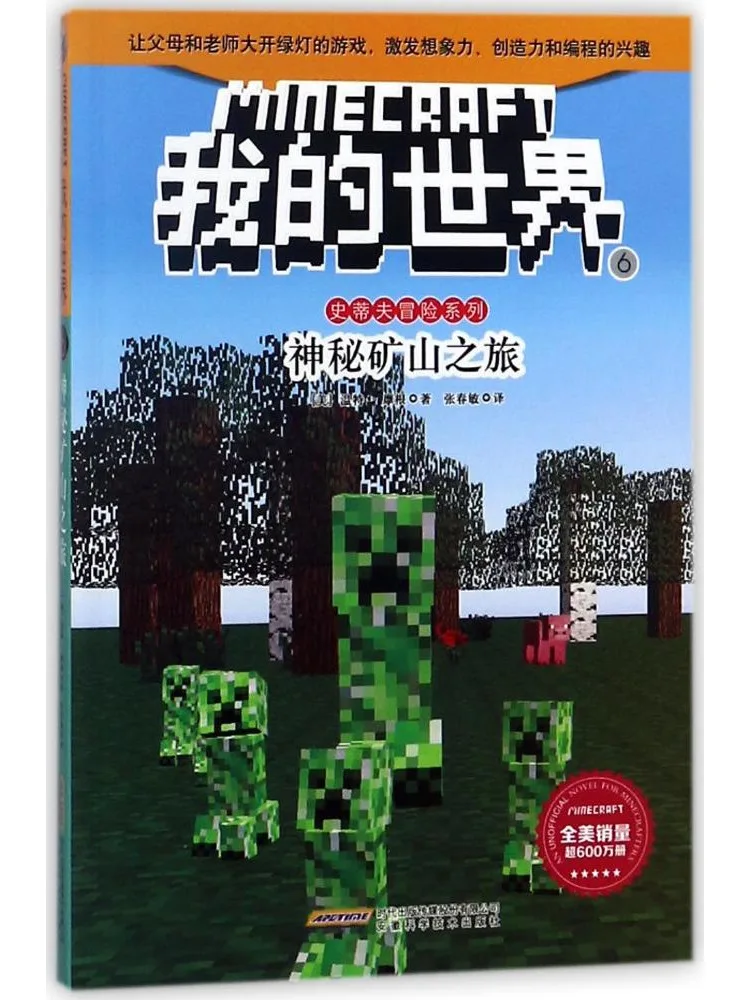 Książka Winshare Minecraft Steve Adventure Series • Tajemnicza Podróż do Kopalni Mój Świat Steve Adventure Series 6 - zdjęcie 1