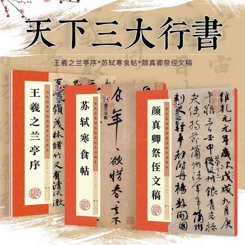 HVV 3 tomy: Wang Xizhi, Przedmowa do Pawilonu Orchidei, Su Shi, Huangzhou, Pismo o zimnych przekąskach, Yan…