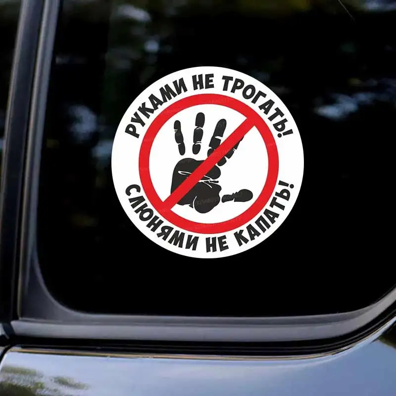 Naklejka znak „Nie zbliżać rąk” – Wodoodporna naklejka samochodowa, stylizacja, akcesoria zewnętrzne do…